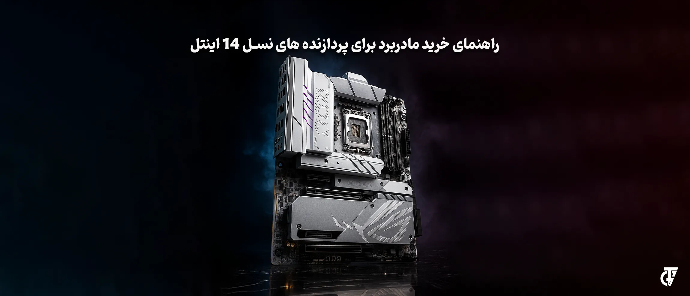 مادربرد گیمینگ 